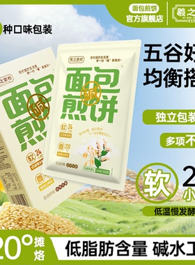 山东杂粮煎饼纯手工软煎饼低脂肪饱腹健康大煎饼开袋即食特产