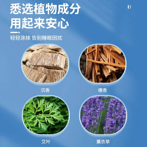 【全新升级】舒眠膏外用薰衣草沉香天竺安眠精油-DQ