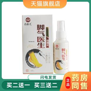药都虎脚气医生狼毒苦参足部喷雾 脚气喷剂0754