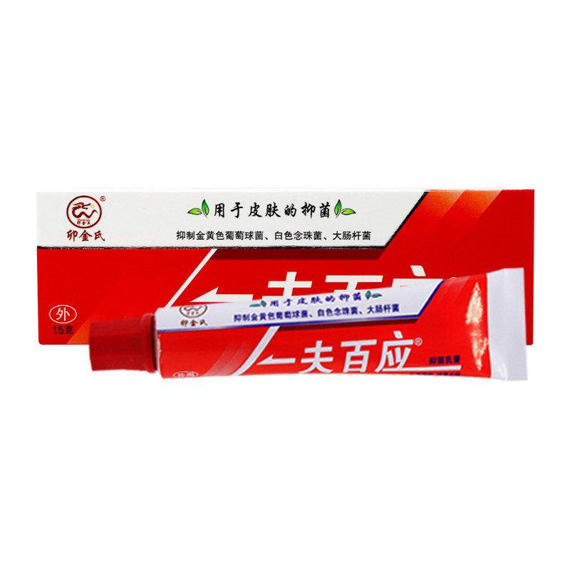 【天猫正品】卯金氏一夫百应抑菌乳膏皮肤外用草本抑菌软乳膏15g