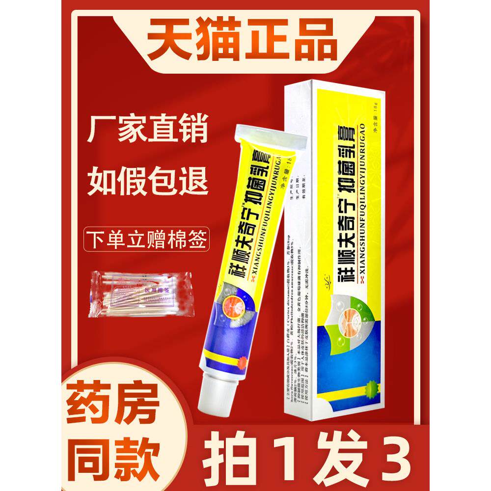 祥顺夫奇宁抑菌乳膏 正品肤奇灵皮肤外用草本软膏 4818