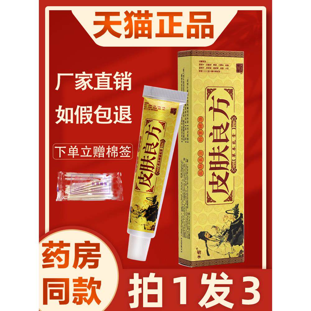 方愈皮肤良方草本乳膏 原江西正品皮肤外用抑菌软膏 1634