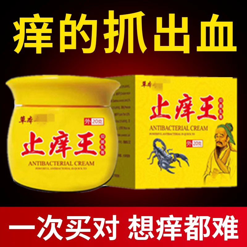 止痒王顽固性皮肤瘙痒快速止痒抑菌全身过敏外用牛皮藓止痒药膏12