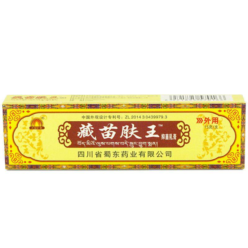 【买1送1】四川君茂藏苗肤王抑菌乳膏官方正品皮肤外用软膏 4399