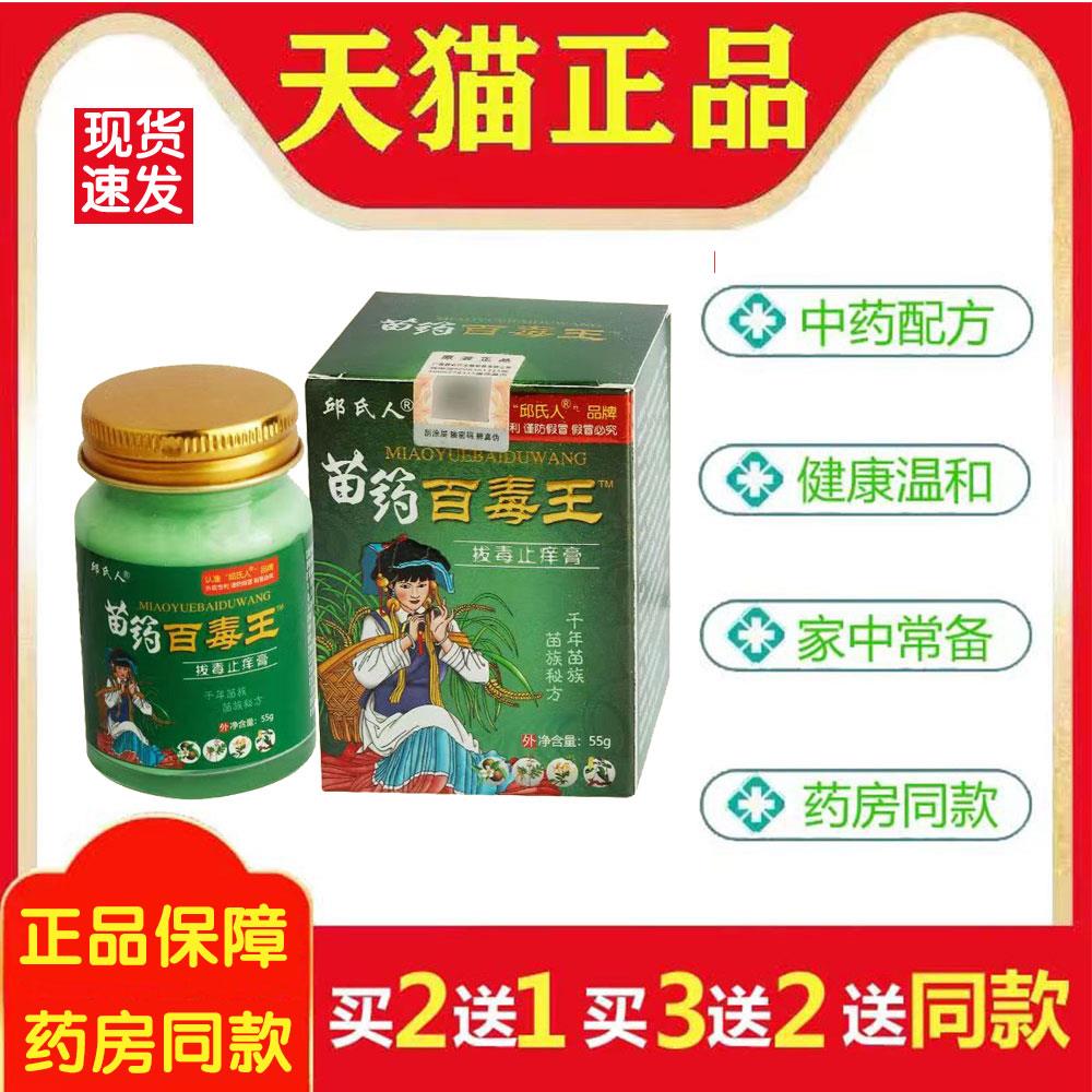 邱氏人苗药百毒王址痒膏成人皮肤外用菌抑草本乳膏正品3378