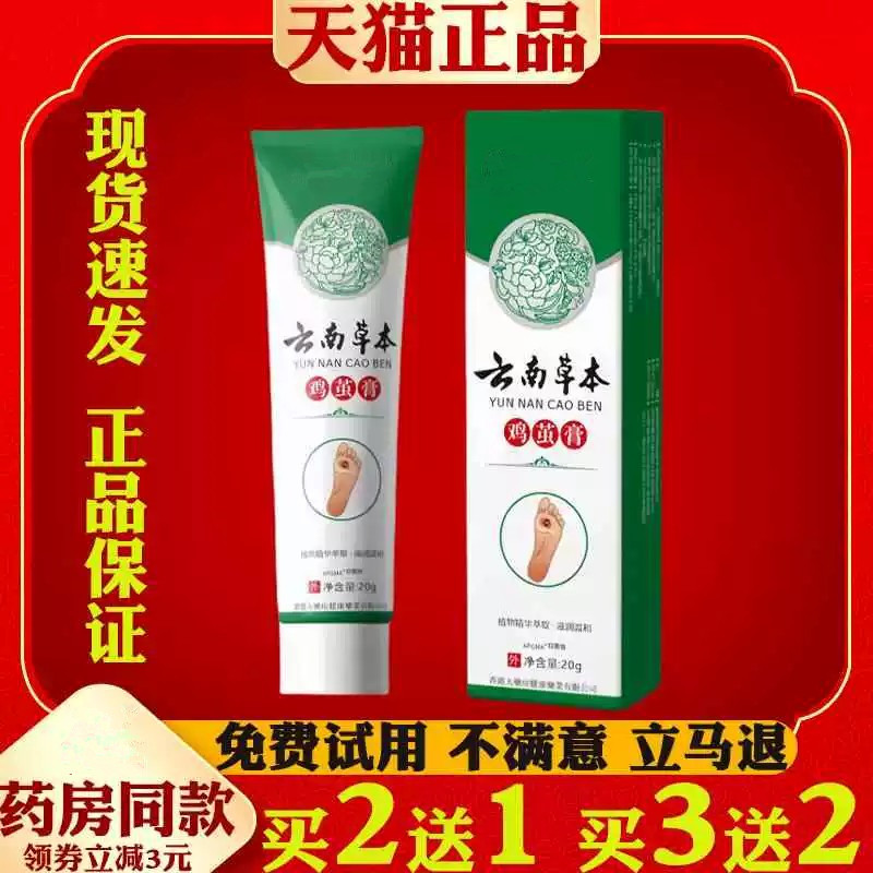 大药房云南草本鸡茧膏鸡眼脚底脚垫脚茧厚茧鸡眼肉刺猴子4249