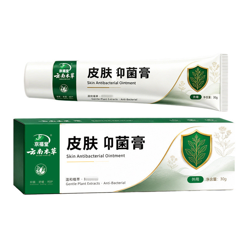 皮肤草本乳膏30g云南本草温和清洁皮肤护理膏皮肤外用护理软膏407