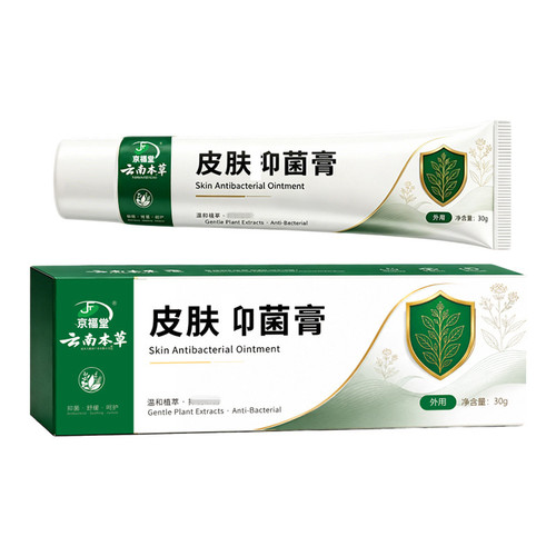 皮肤草本乳膏30g云南本草温和清洁皮肤护理膏皮肤外用护理软膏407