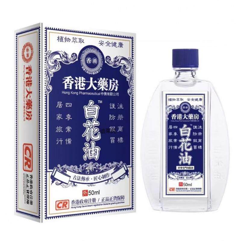 香港版和兴白花油正品港版原装20ml头晕感冒鼻塞清凉百花油白花油