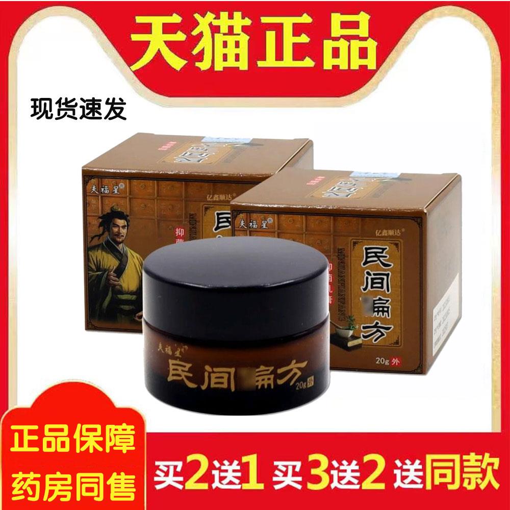 民间偏方夫福星菌抑乳膏草本精华消毒菌抑0634