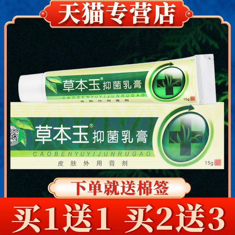 【买5送7】贝舍宁草本菌抑乳膏正品皮肤软膏2039