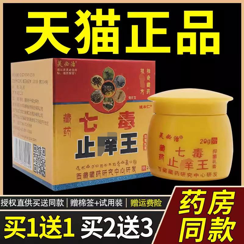 【正品买1送1】芙必治七毒止 痒王菌抑乳膏 皮肤外用草本软膏20g4