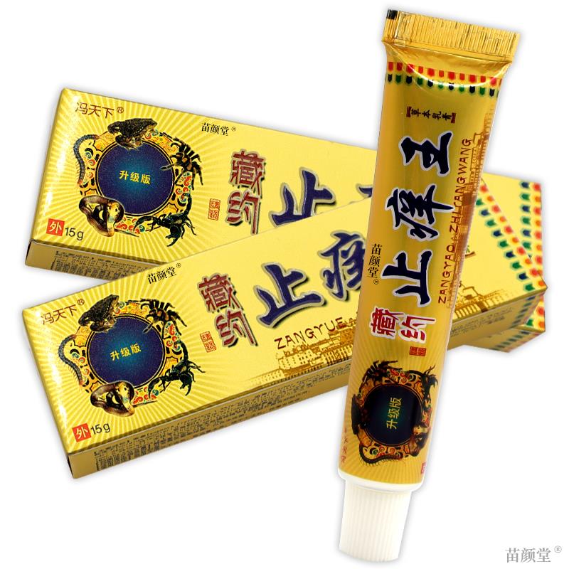 冯天下藏药止痒王草本乳膏【天猫正品】男女外用皮肤不适抑菌软膏图片