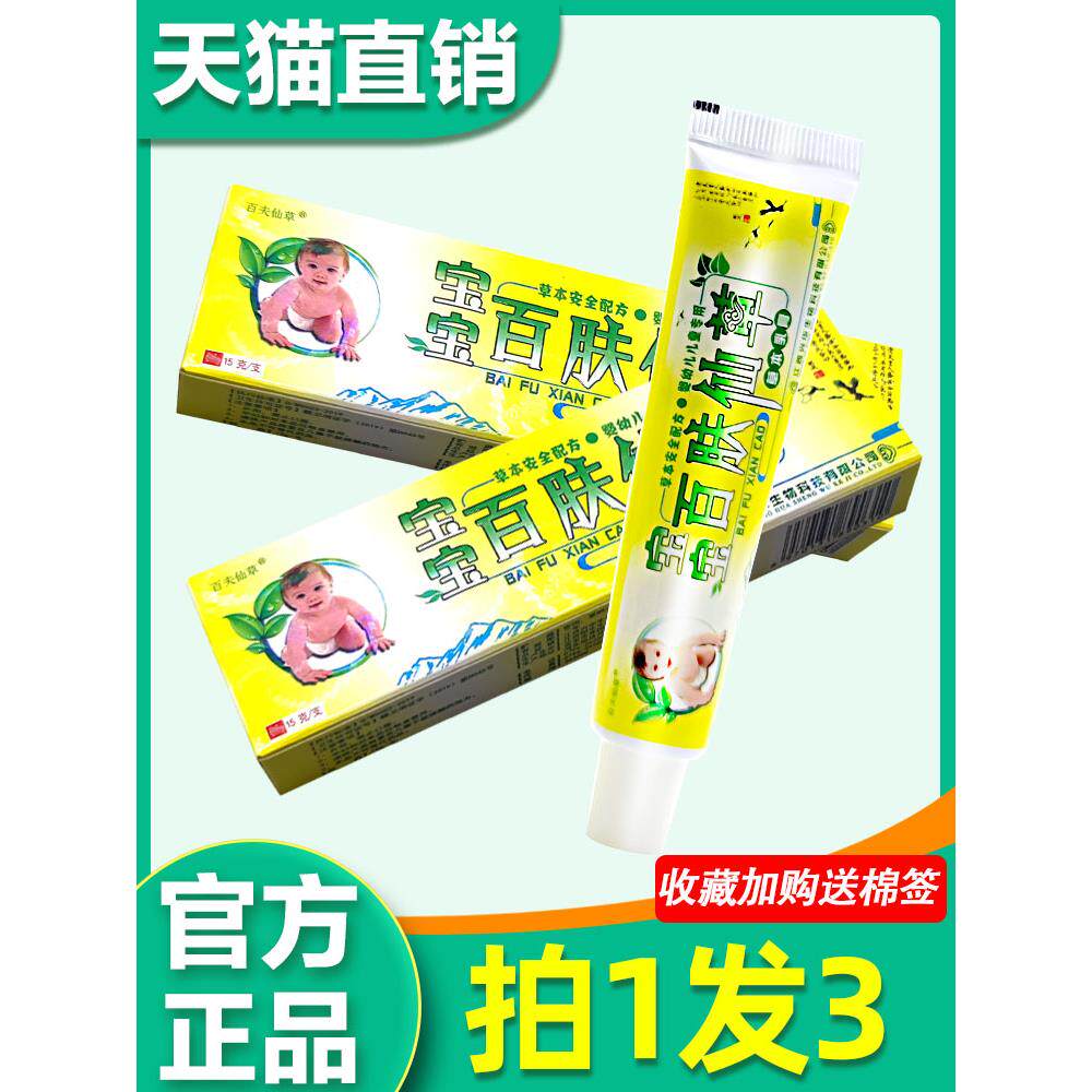 宝宝百肤仙草草本乳膏 正品江西百夫仙草婴幼儿童抑菌软膏4401
