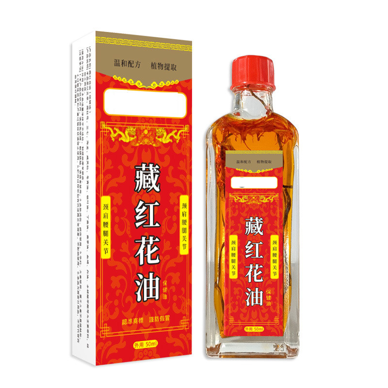 大药房同售藏红花油 50ml家用颈肩腰腿跌打损伤舒筋活络油红花油