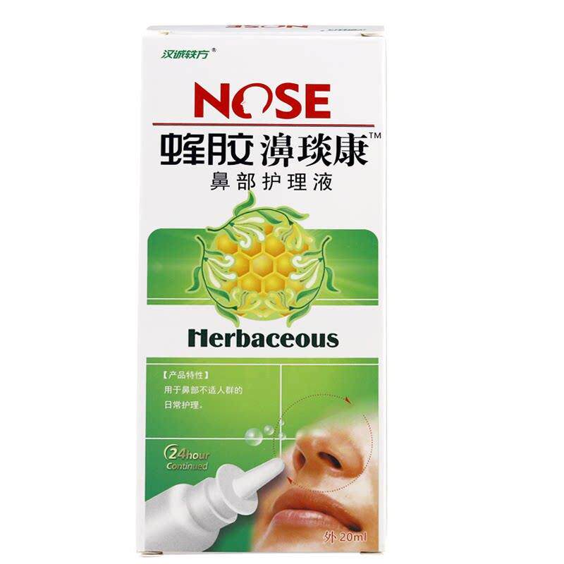 汉诚轶方蜂胶濞琰康喷雾剂濞琰康抑菌喷剂官方正品 7317