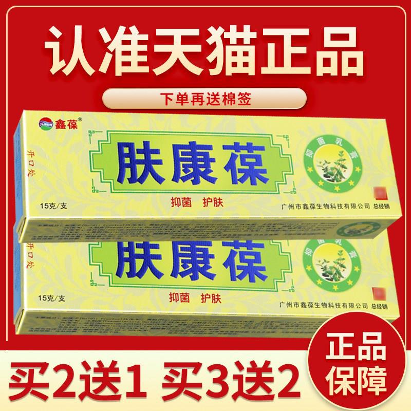 鑫葆【正品2送1】肤康葆皮肤菌抑乳膏肤康保肤康宝夫康葆草本软膏