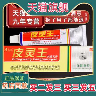 【正品1送1】爱迪妮皮灵王抗菌乳膏15克/盒 皮肤外用草本抑菌软膏