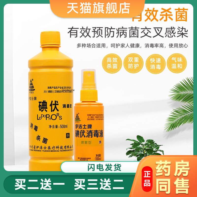 医用碘伏 500ml喷雾门诊家用皮肤伤口处理外科手术消毒液碘伏6253