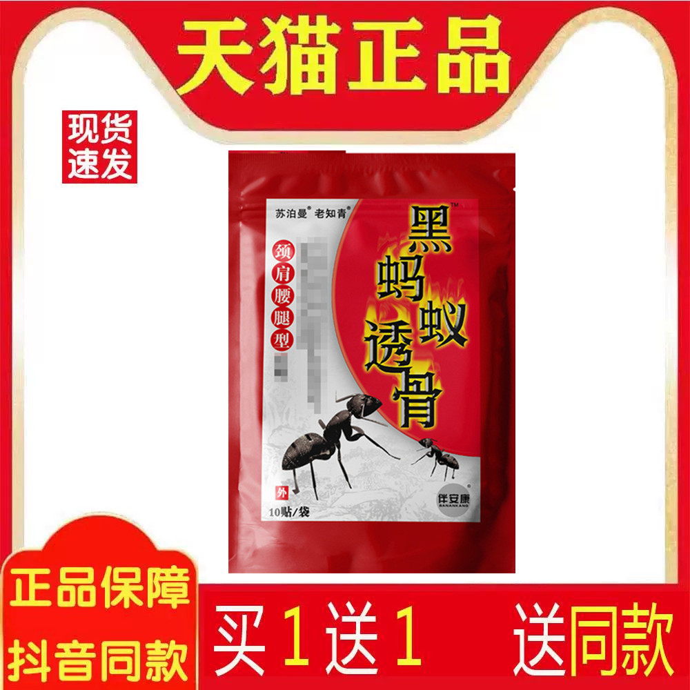【直播同款】黑蚂蚁透骨贴腰椎颈椎膝盖关节肩足跟痛弹力布贴膏10