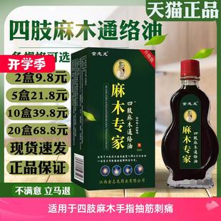 金志龙麻木专家四肢麻木通络油【天猫正品】皮肤外用抑菌护理5403