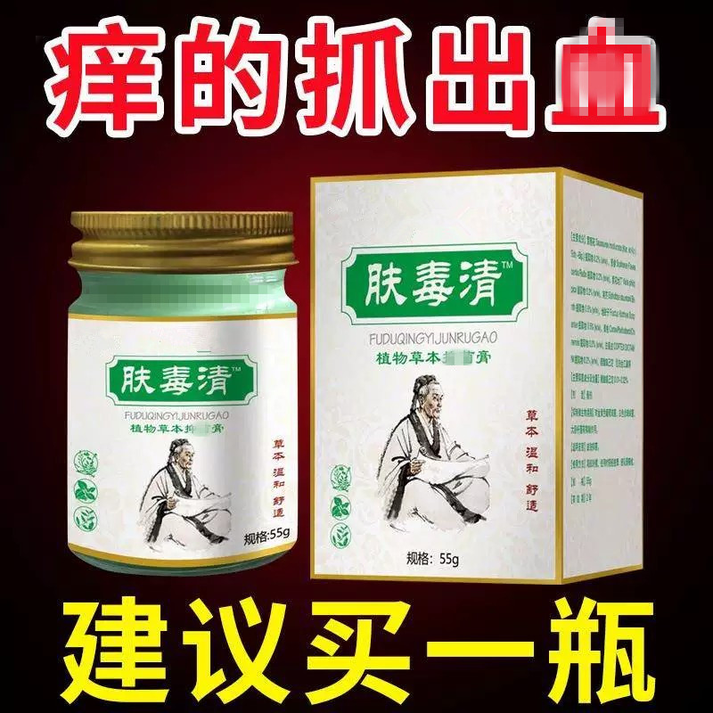 肤毒清止痒膏全身抑菌身上痒皮肤止痒外用顽固性过敏草本乳膏正品