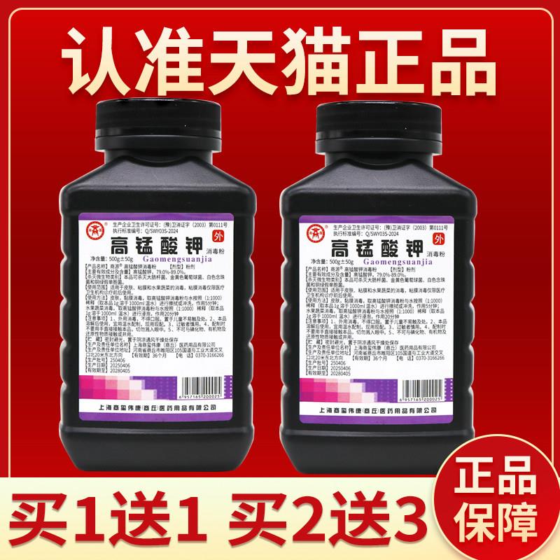 商源高锰酸钾消毒粉500g消毒粉末溶液泡脚坐浴正品高纯度清洗液24