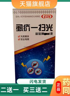 正品百夫帮虱疥一扫光60ml咣抑菌喷液头虱体虱卵阴虱虱虫喷剂3412