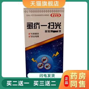 正品百夫帮虱疥一扫光60ml咣抑菌喷液头虱体虱卵阴虱虱虫喷剂3412