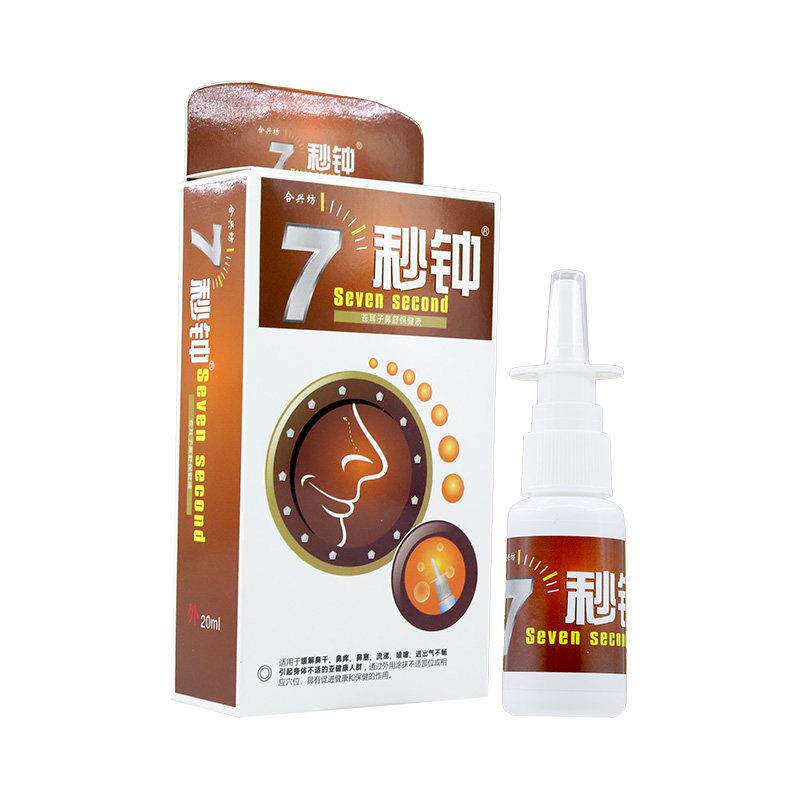 合兴坊7秒钟抑菌喷剂七秒钟濞喷雾7秒钟鼻痒喷鼻WL 3178