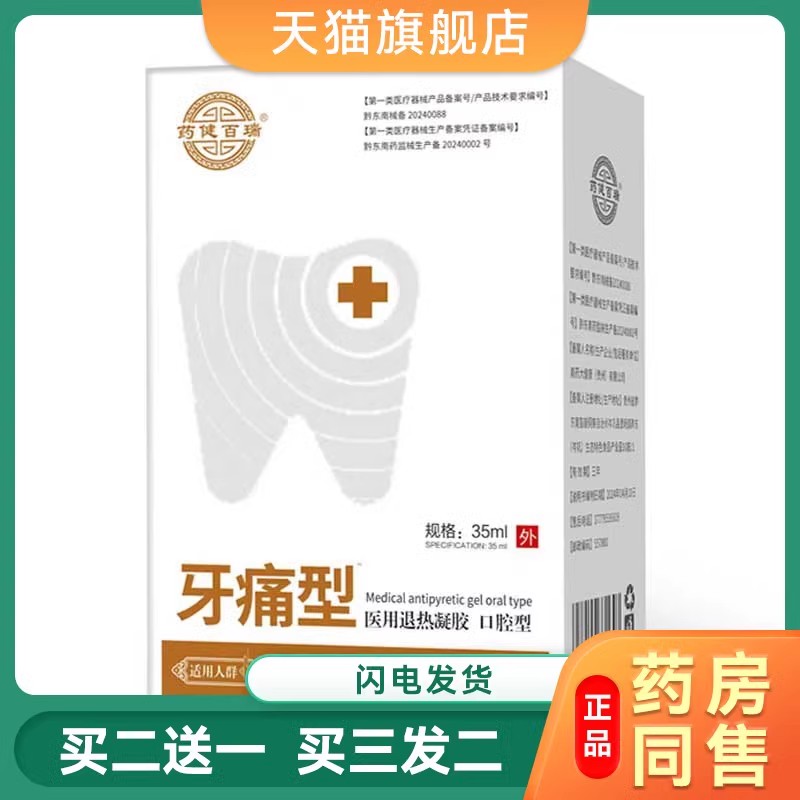 药健百瑞牙痛口腔溃疡咽喉Y医用口腔喷剂口舌疮上火起泡肿痛喷雾.