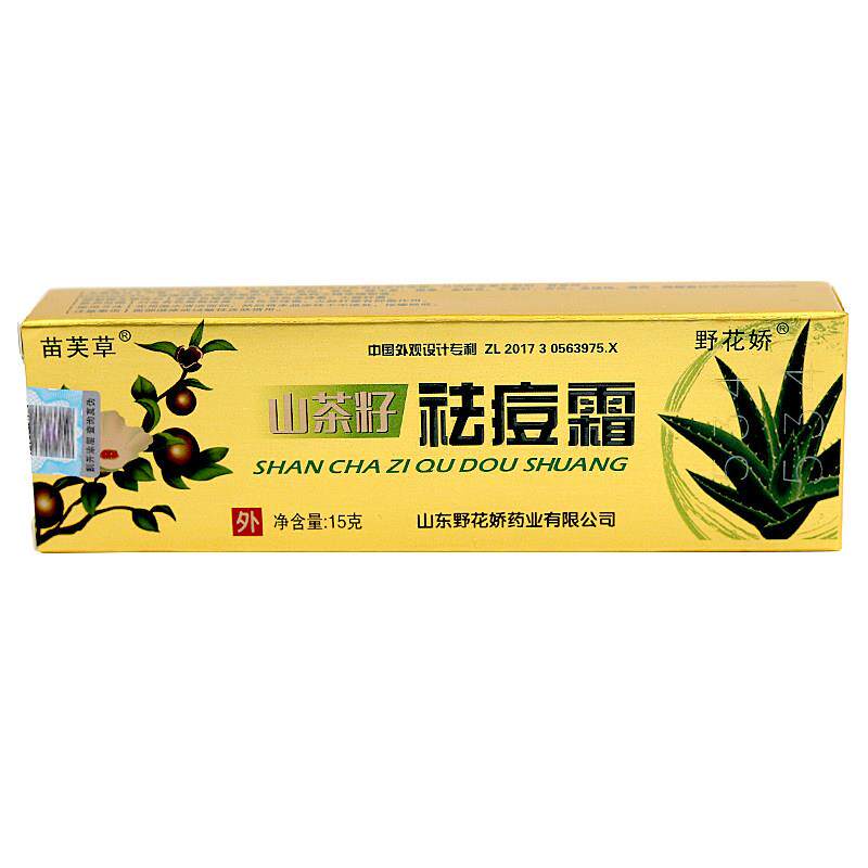 3送1/5送2 苗芙草山茶籽痘霜 野花娇祛草本软膏官方正品旗舰店LL