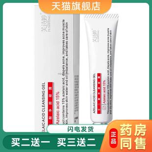 芙诗婷15％壬二酸凝露凝胶豆痘膏淡化痘印平衡油脂壬二酸软膏6923