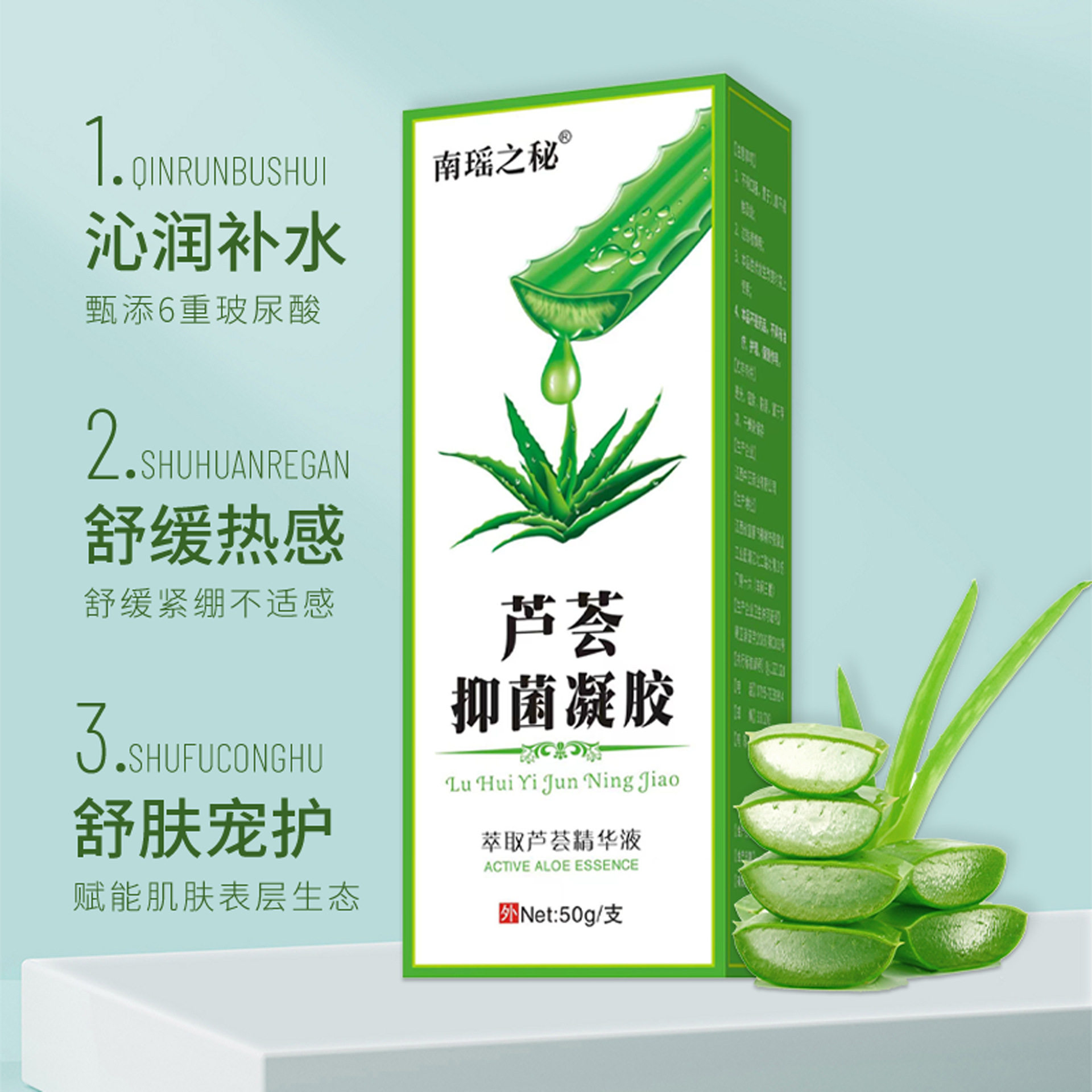 芦荟抑菌凝胶50g/支皮肤补水淡化痘印萃取精华液保湿修护角质面霜