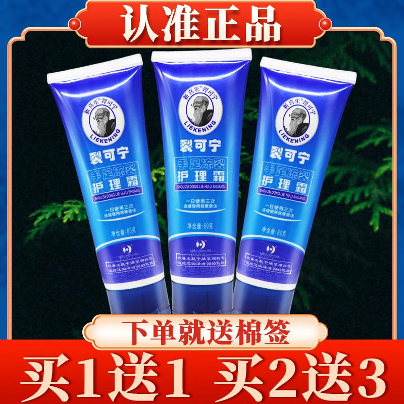 新喜乐裂可宁手足冻裂护理霜80g正品官方旗舰店手足脚后跟护手霜0