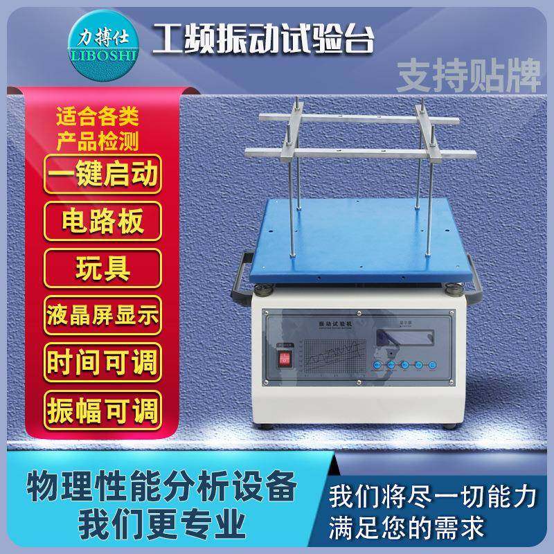 电磁振动试验台振动试验台电子假焊振动测试运输包装振动台