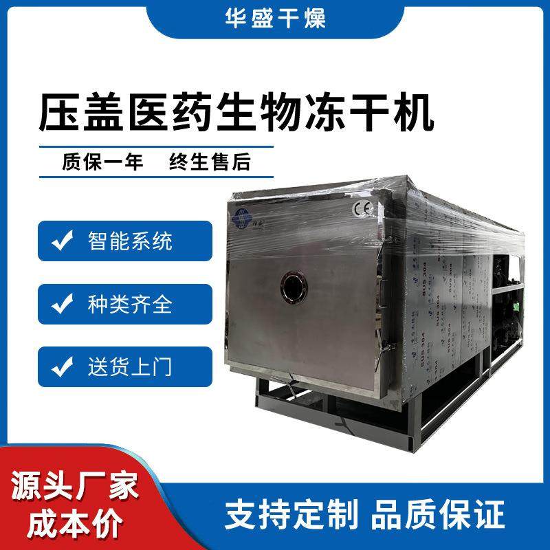 化妆品冻干粉真空干燥机保健品营养品冻干机药品药材低温冻干设备,清洗/食品/商业设备,其他食品加工设备,淘宝优惠券,粉丝福利购,淘宝优惠卷