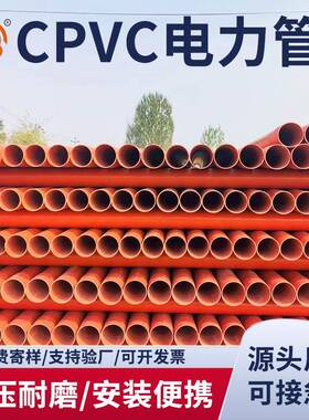 cpvc预埋通信管橘红色电缆管dn110CPVC工程电力管材规格齐全
