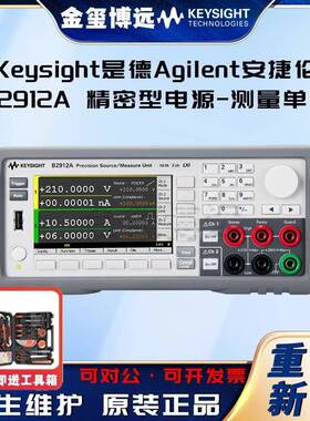 B2912A精密型电源-测量单元