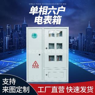单相六户电表箱不锈钢户外室内挂壁式 配电箱防水计量箱配电箱