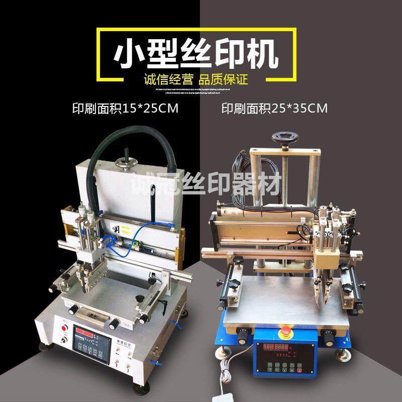 厂家热销30*50丝印机小型丝网印刷机平面丝印机斜臂丝印机