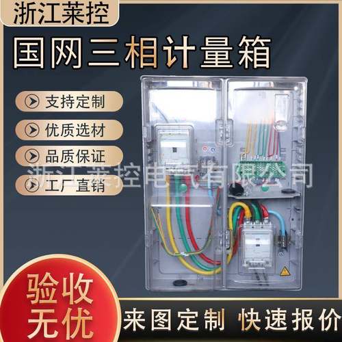 南网三相一表CT计量箱非金属费控塑料透明挂壁式防雨电表箱