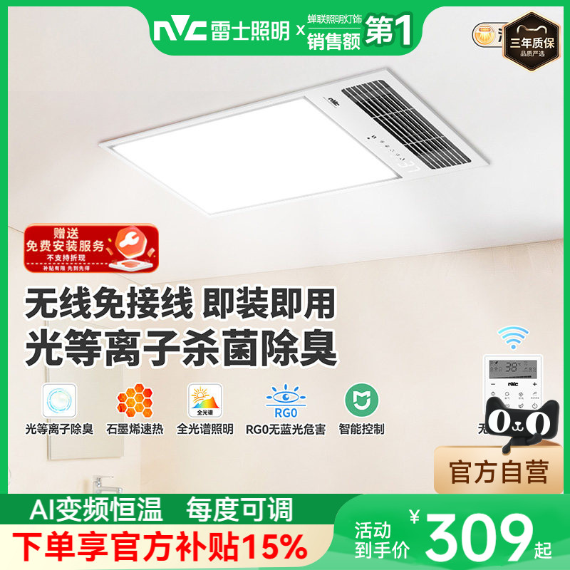 雷士照明双直流变频取暖浴霸