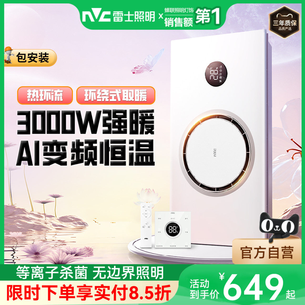 雷士照明热环流风暖浴霸照明排气扇一体卫生间浴室取暖智能暖风机