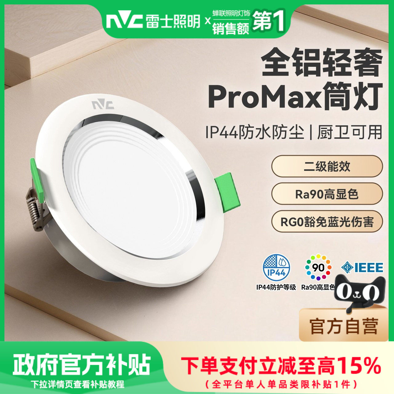 雷士照明led筒灯嵌入式客厅过道天花灯筒灯射灯桶灯卧室家用,家装灯饰光源,嵌入式筒灯,淘宝优惠券,粉丝福利购,淘宝优惠卷