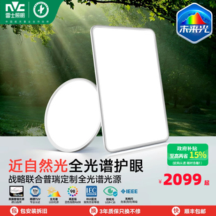 灯具 雷士照明未来光全光谱护眼吸顶灯超薄客厅自然光现代简约家装