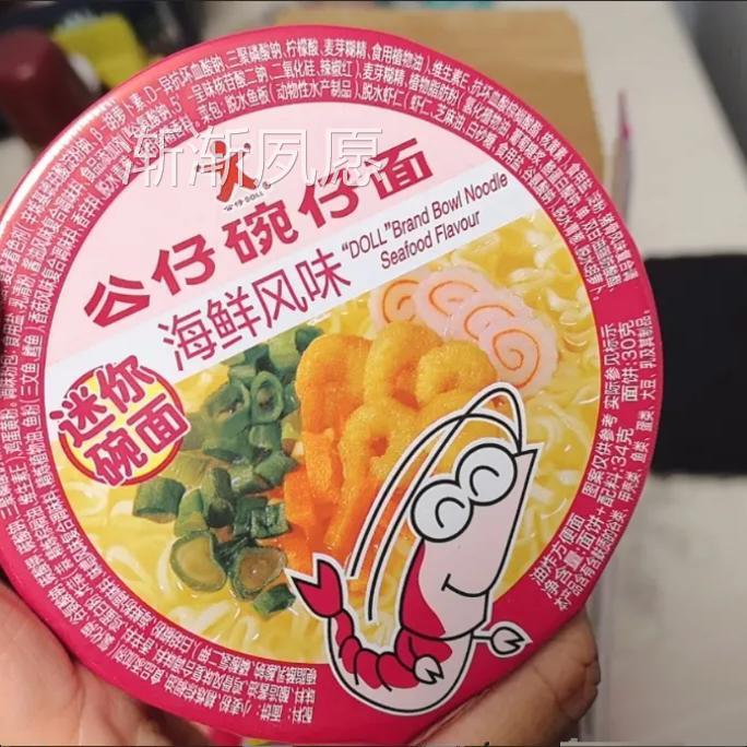 @公仔面迷你碗仔面香港品牌即食方便面零食食品代餐小碗面混搭