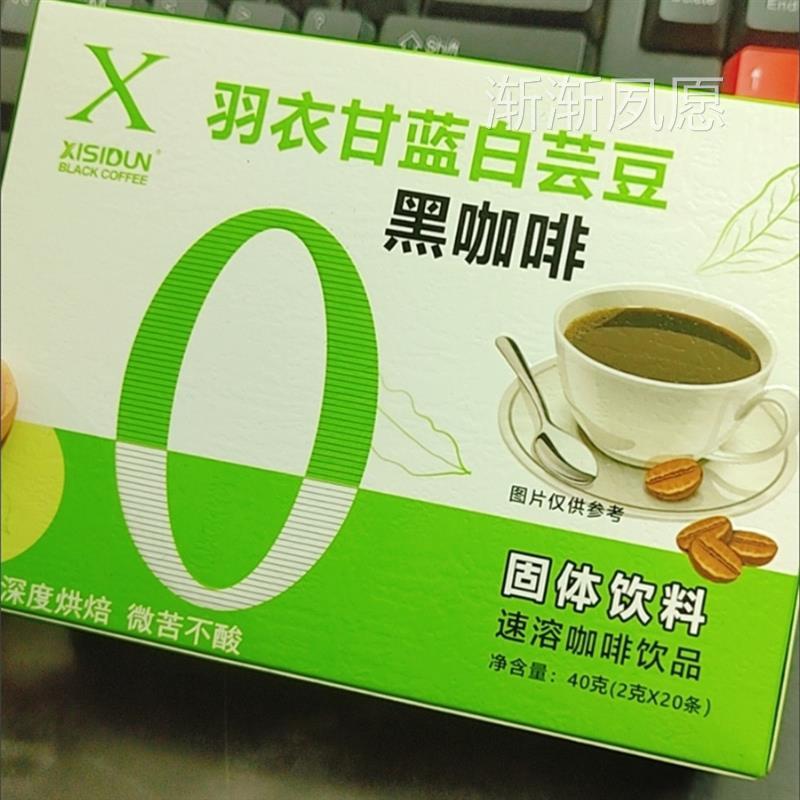 XISIDUN羽衣甘蓝白芸豆黑咖啡正品无蔗糖速溶防困纯黑咖啡