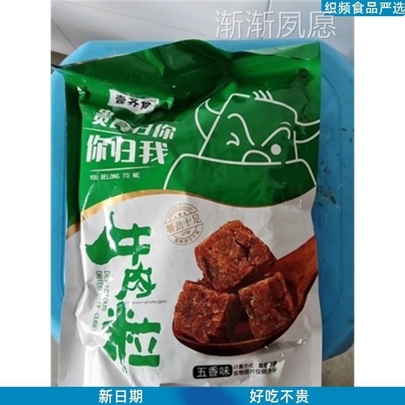 壹齐食牛肉粒牛肉干纯牛肉粒手撕牛肉干肉脯切零食小吃休闲食品味