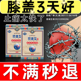 藏全堂膝盖贴远红外理疗贴筋骨疼肿痛专用膝关节炎加热穴位贴男女